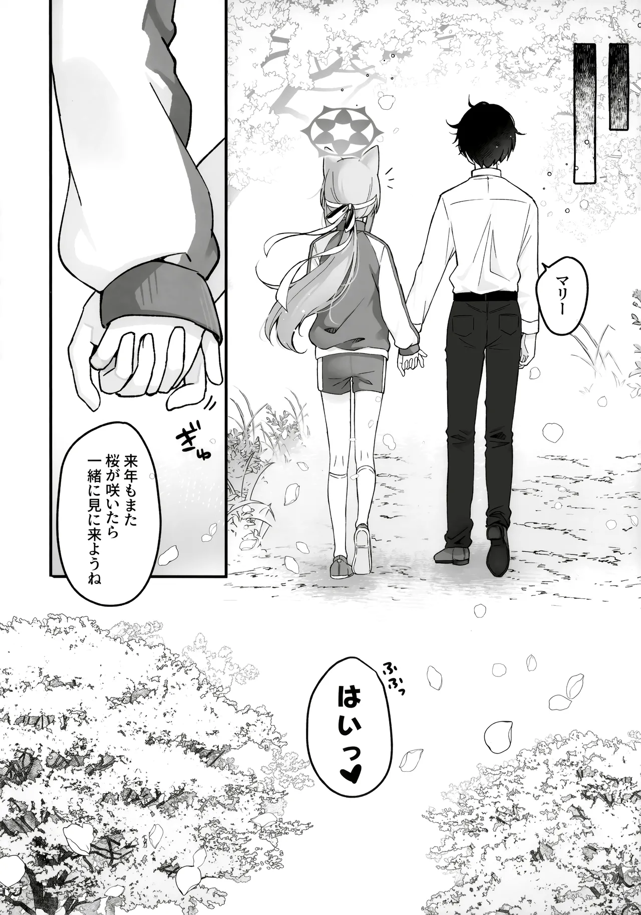 ほどける季節 Page.15