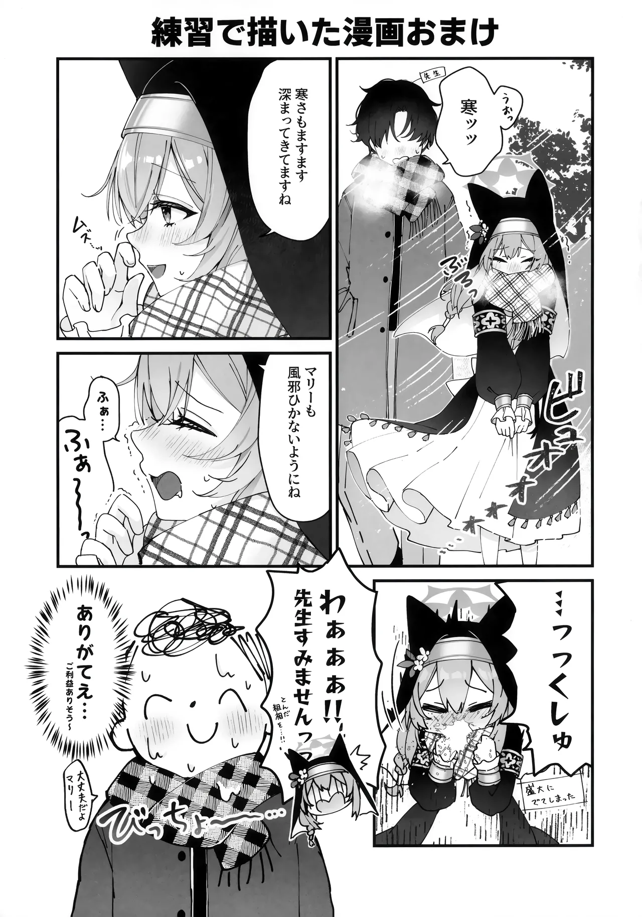 ほどける季節 Page.16