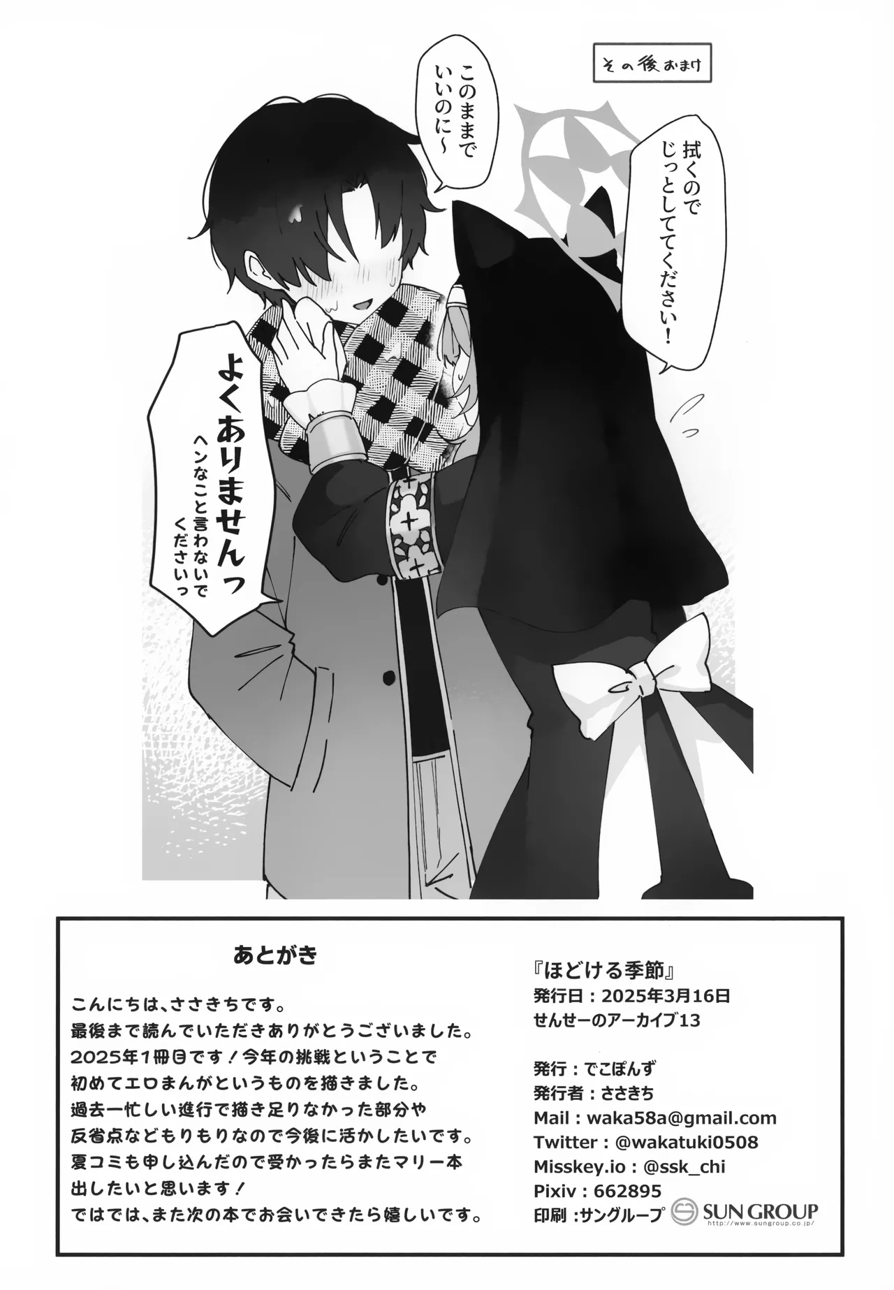 ほどける季節 Page.17