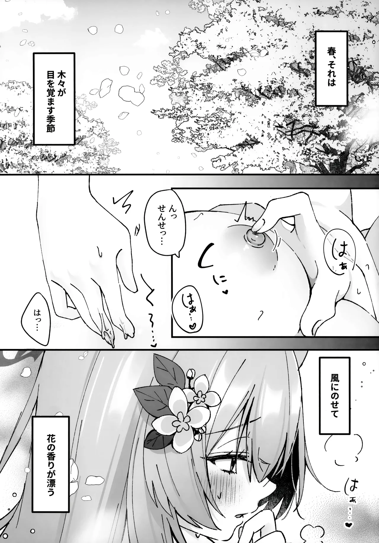ほどける季節 Page.3