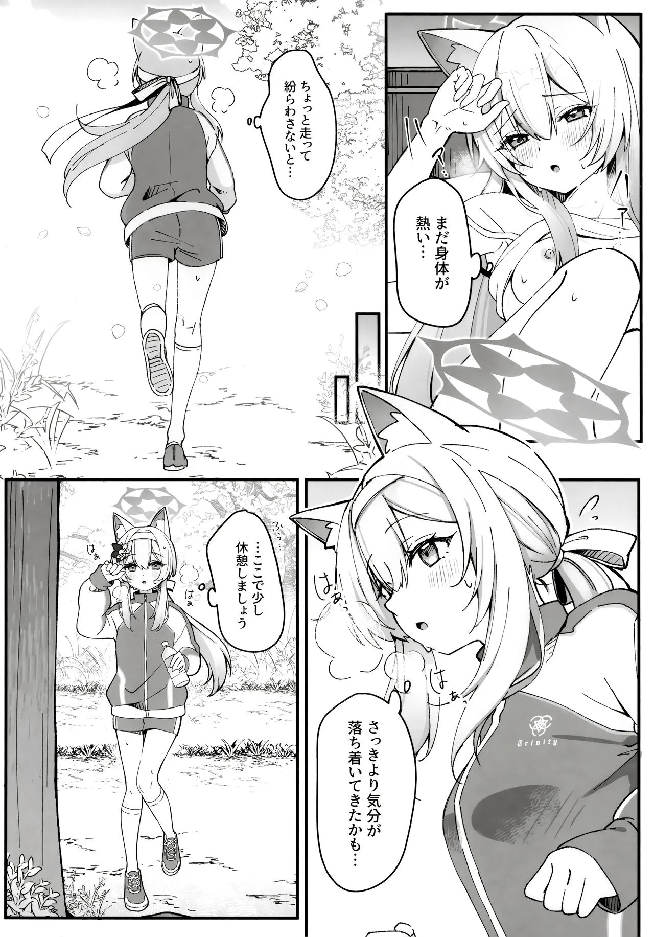 ほどける季節 Page.5