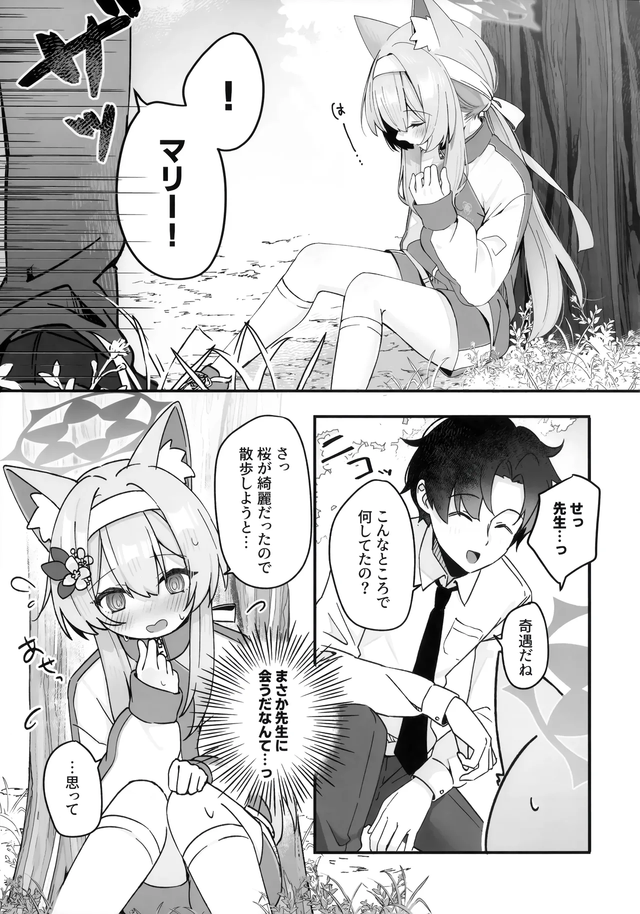 ほどける季節 Page.6