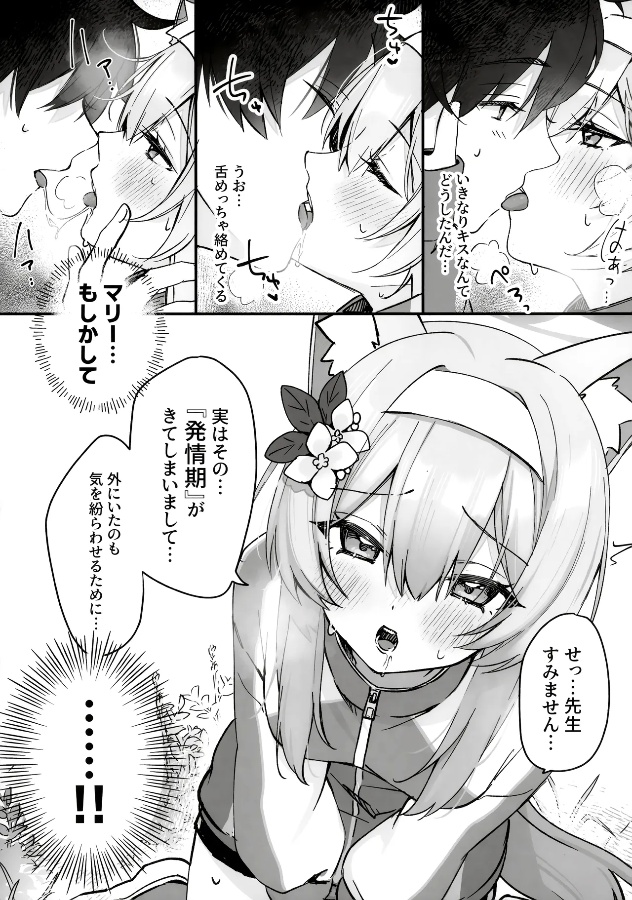 ほどける季節 Page.8