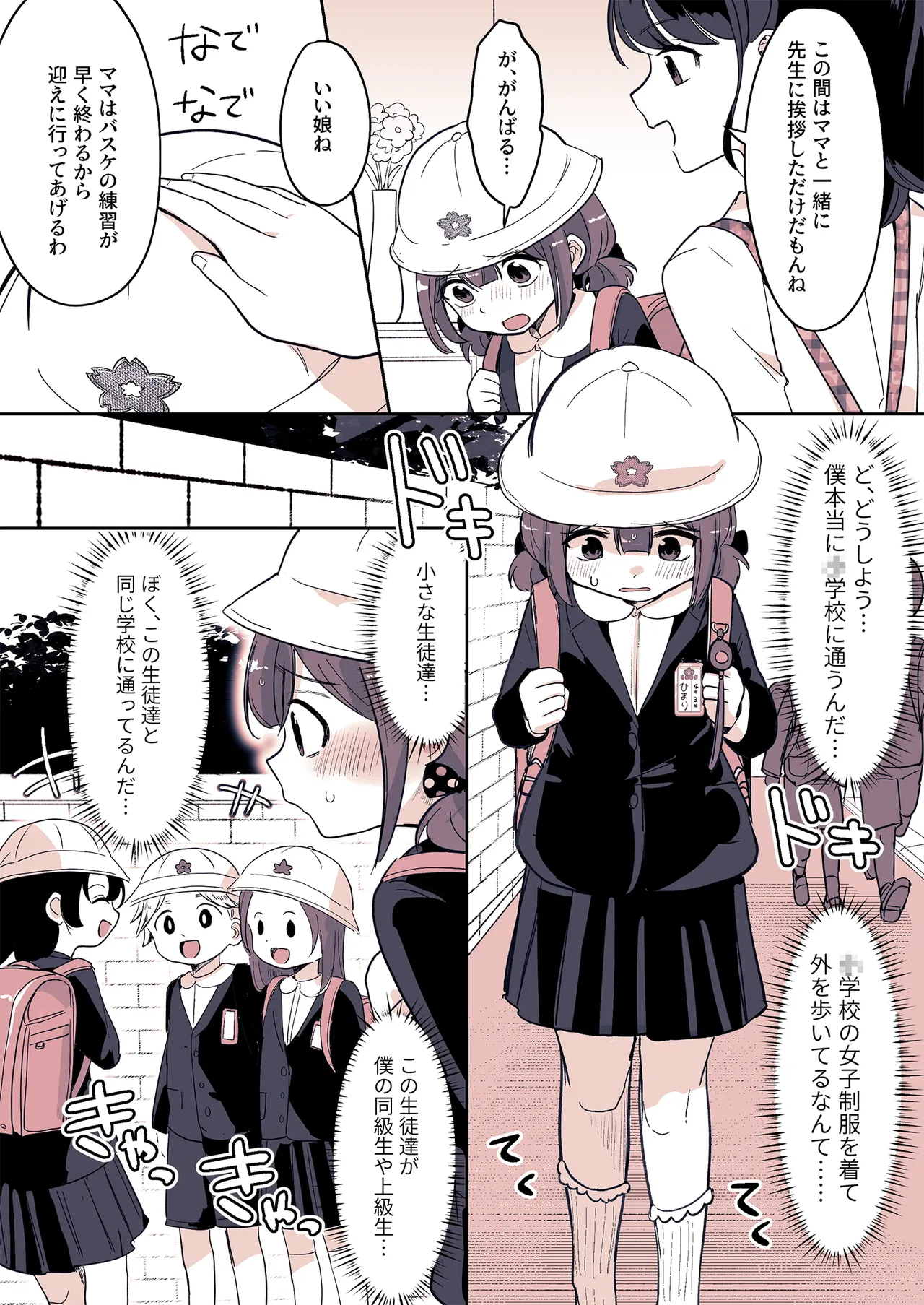 姪っ子が僕を育て直しする日々 Page.10