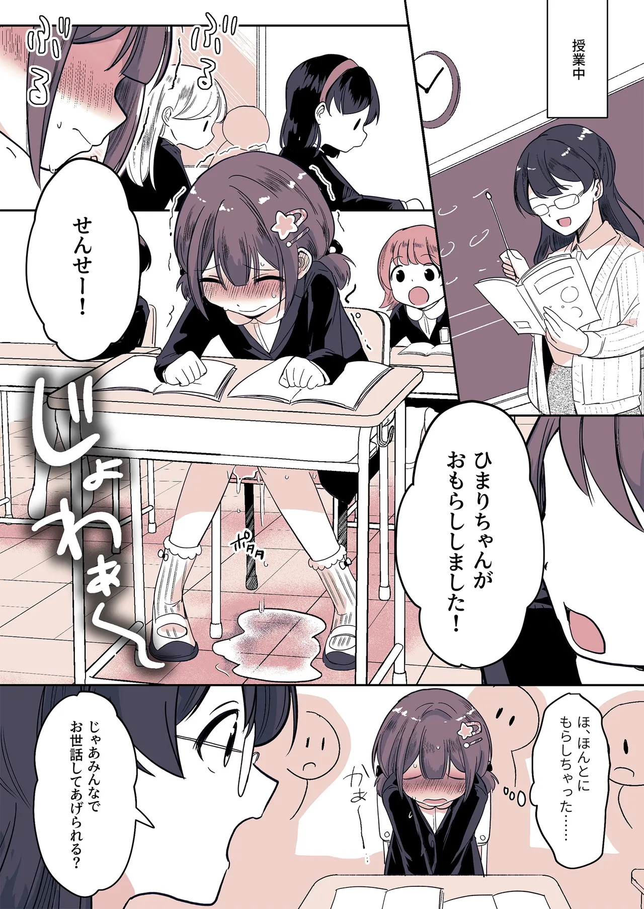 姪っ子が僕を育て直しする日々 Page.15