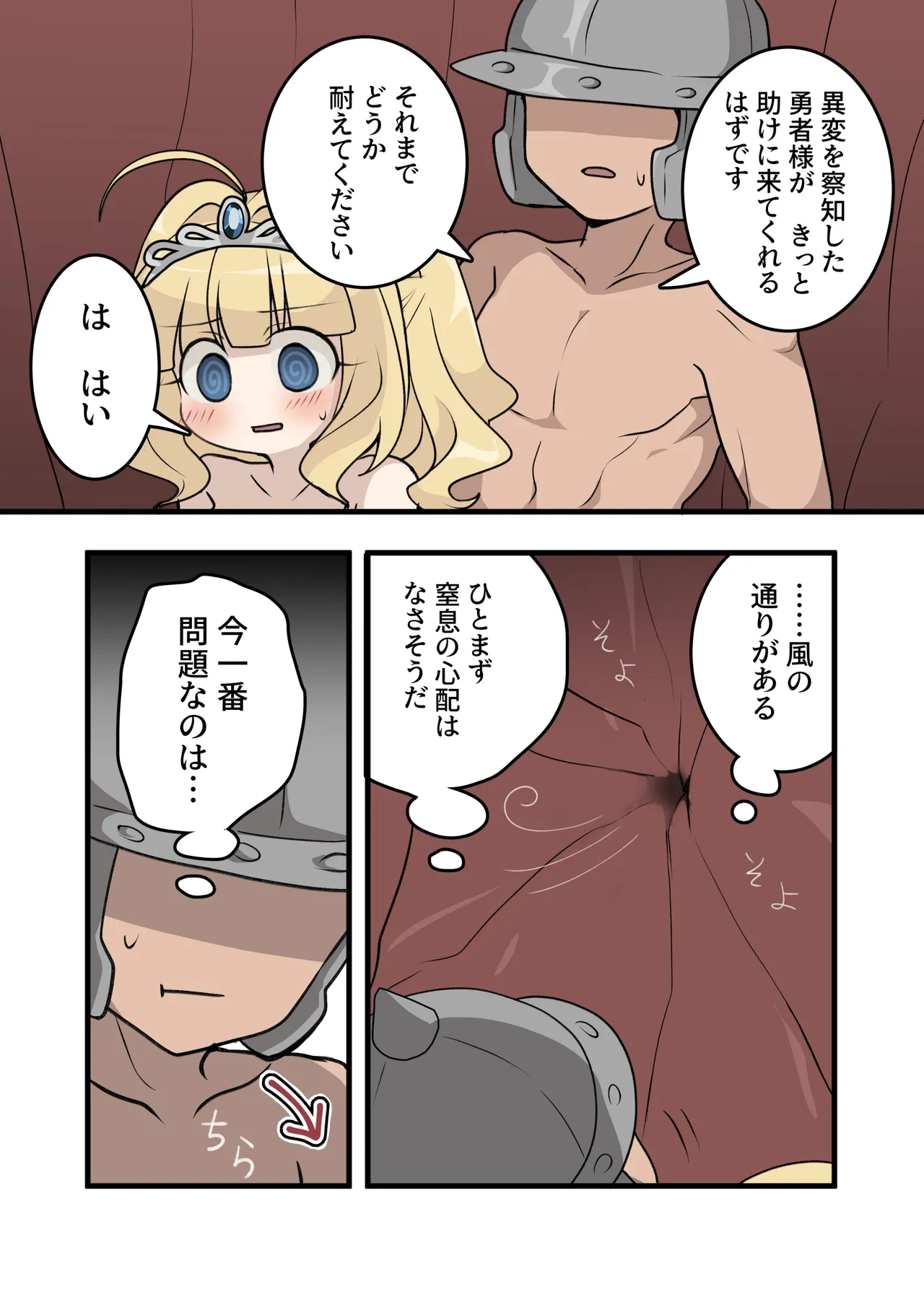 姫と一般兵が魔物の体内で種付けセックスする話 Page.4