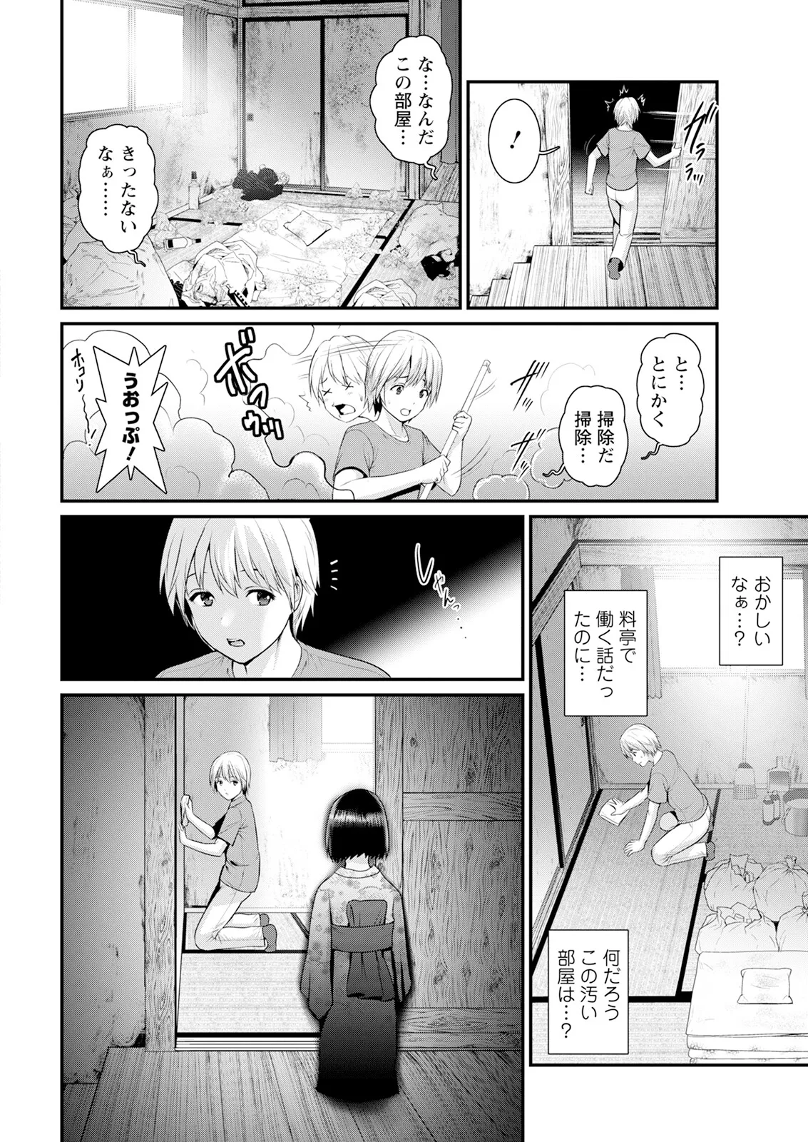 色街二溢レ滴ル花ノ蜜 第1-2話 Page.12