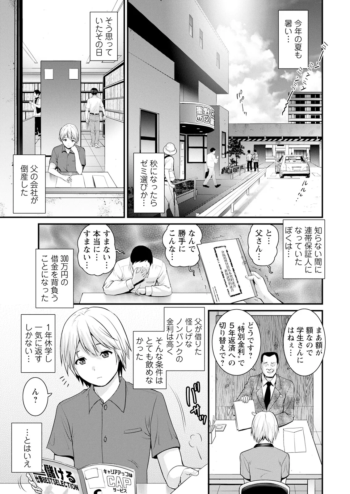 色街二溢レ滴ル花ノ蜜 第1-2話 Page.5