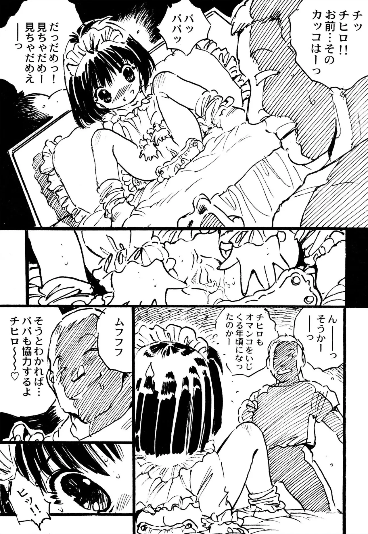 えっち組ちひろ Page.105
