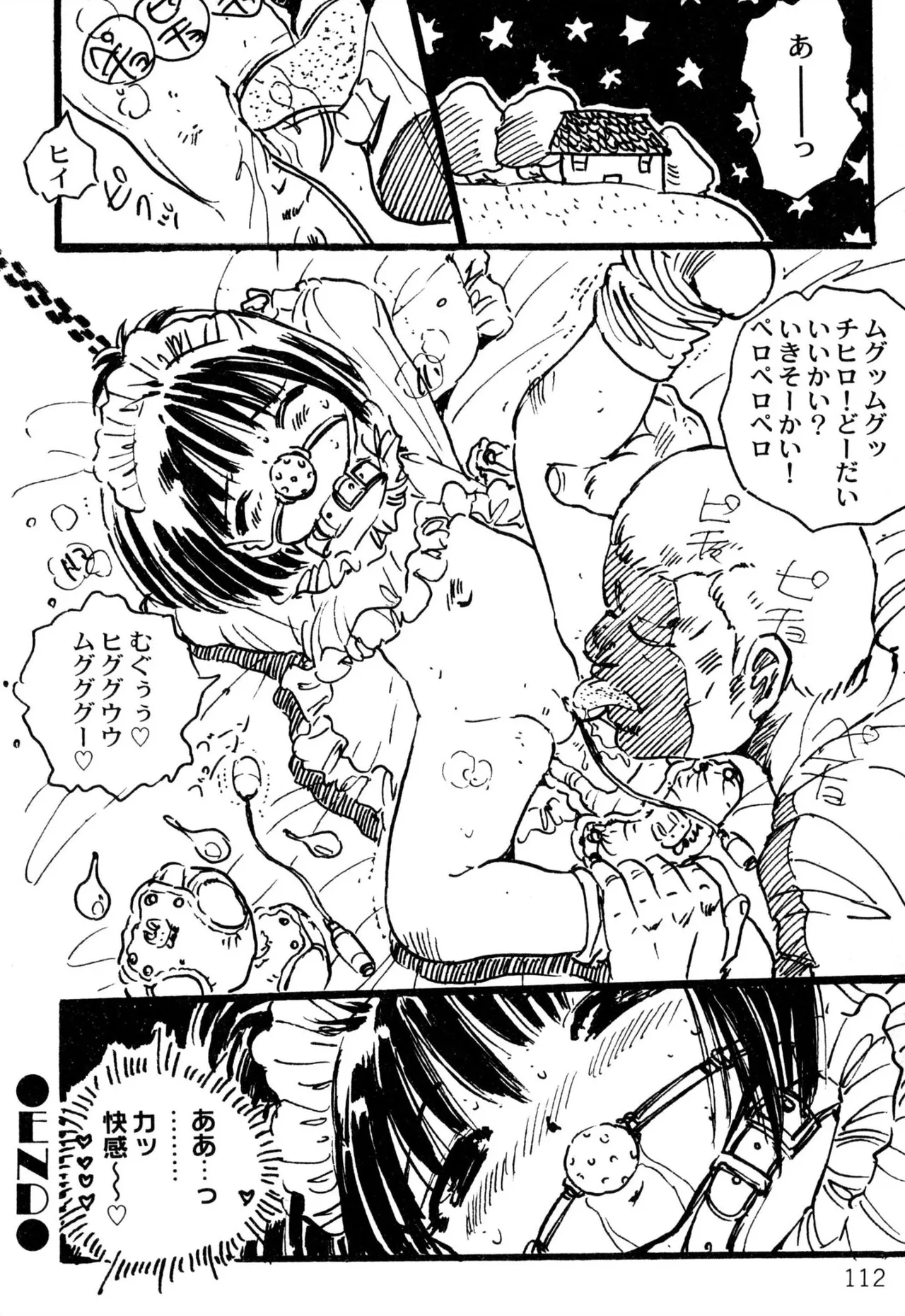 えっち組ちひろ Page.106