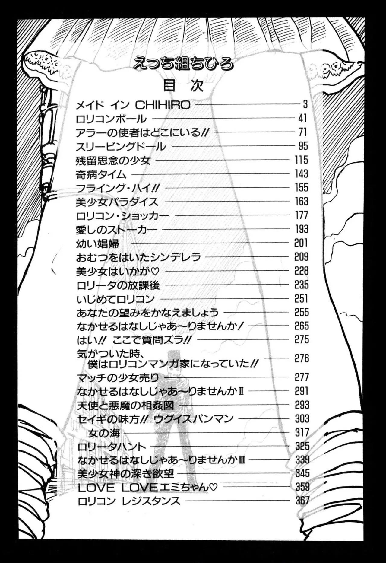 えっち組ちひろ Page.2