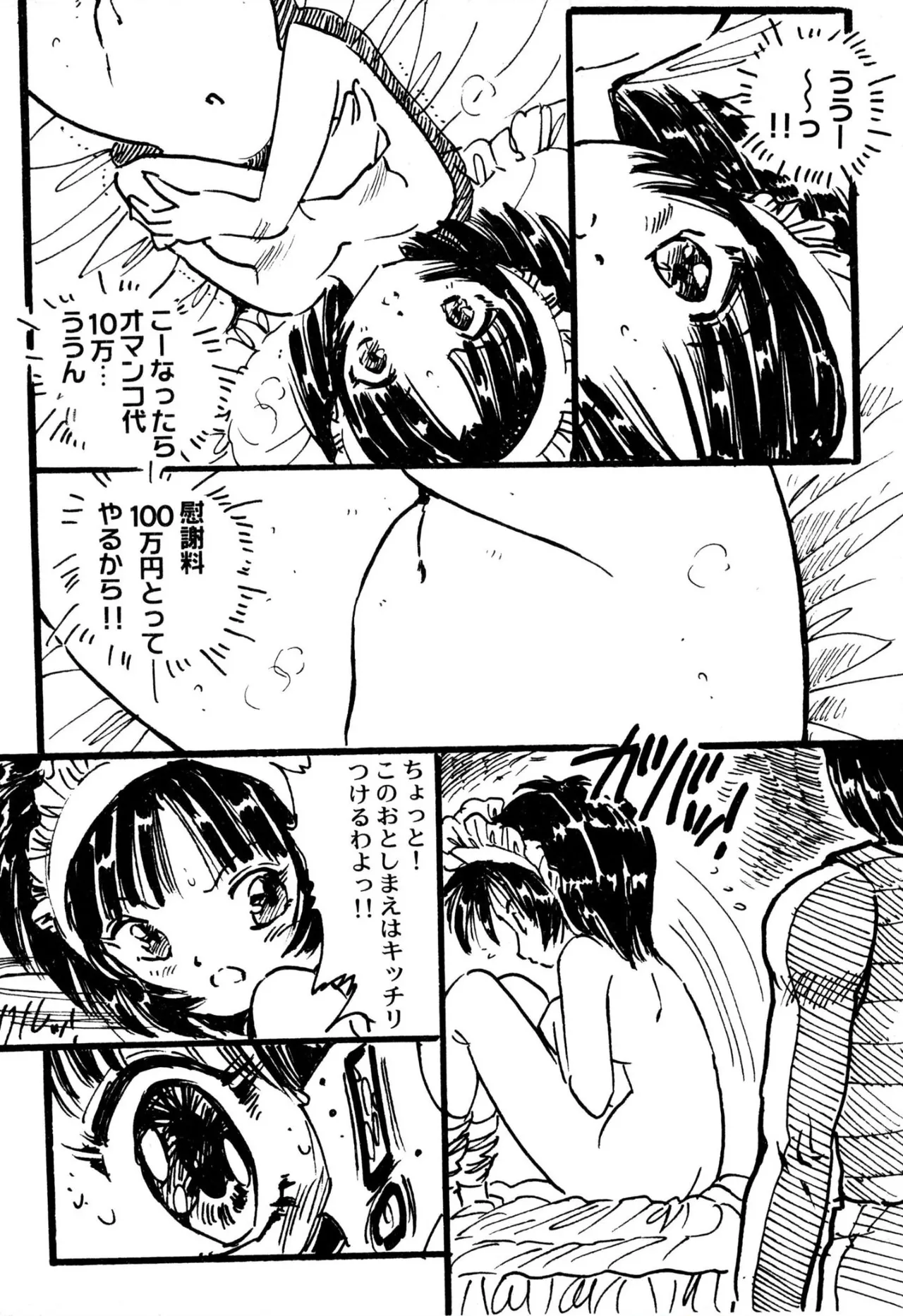 えっち組ちひろ Page.28