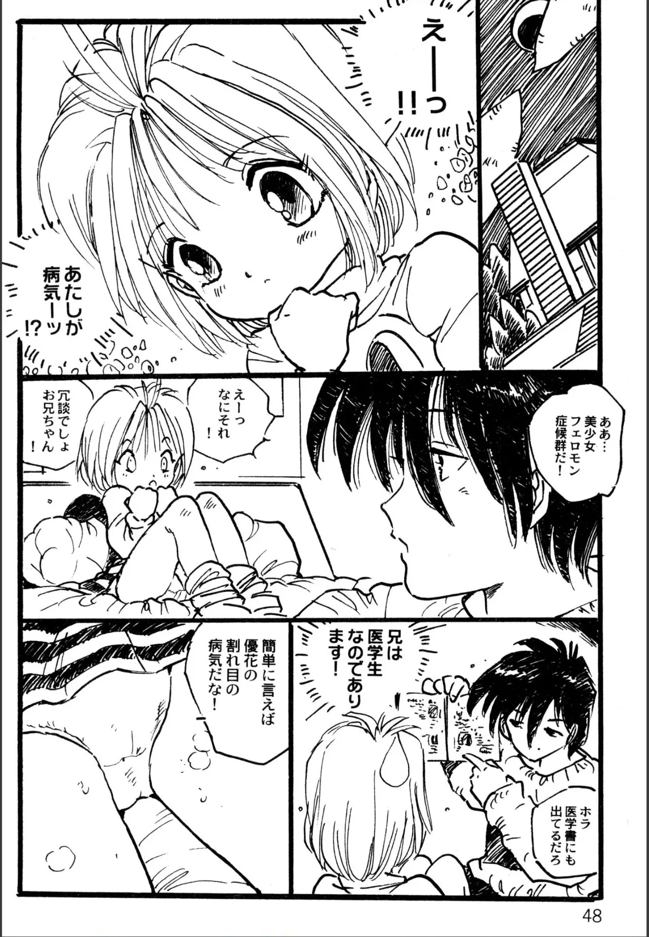 えっち組ちひろ Page.46