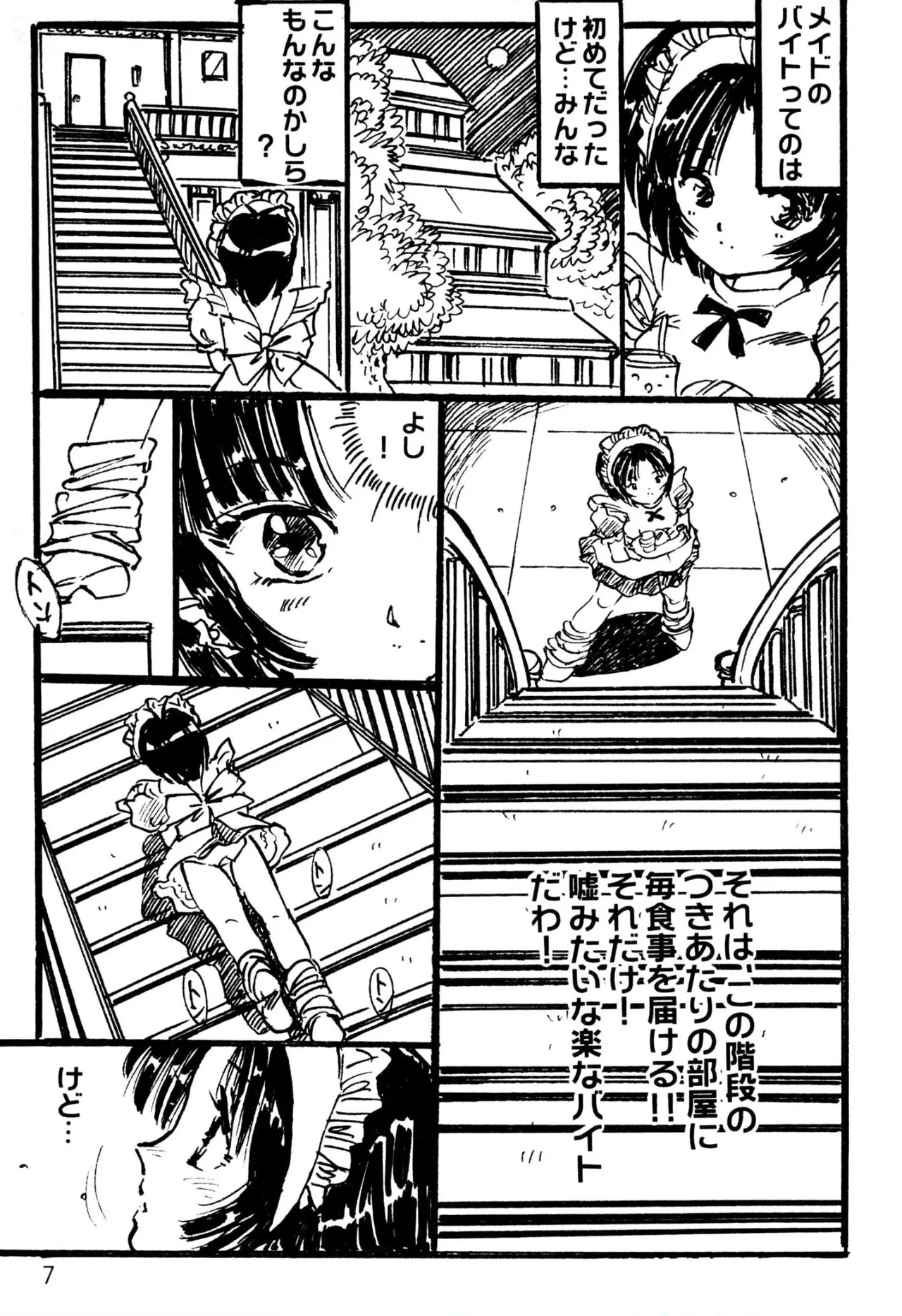 えっち組ちひろ Page.7