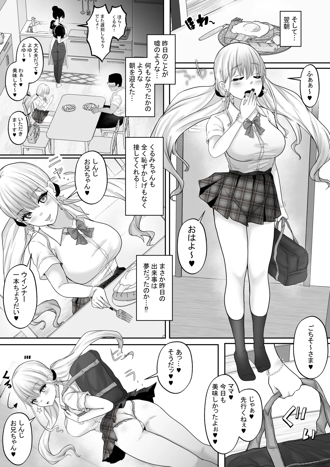 僕達兄妹はいつだって仲(膣内)がイイッ 〜十年ぶりに再会した義妹がギャル化!?再会初日に最高の筆おろしをしてもらった兄〜 Page.32
