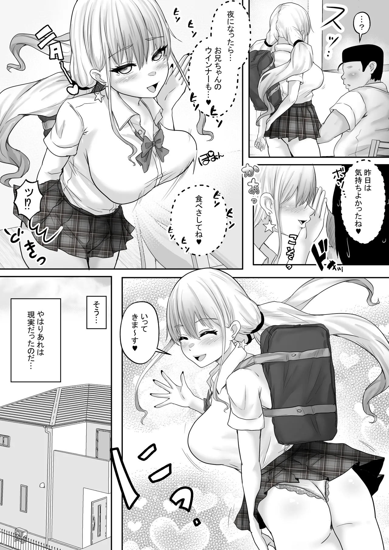 僕達兄妹はいつだって仲(膣内)がイイッ 〜十年ぶりに再会した義妹がギャル化!?再会初日に最高の筆おろしをしてもらった兄〜 Page.33