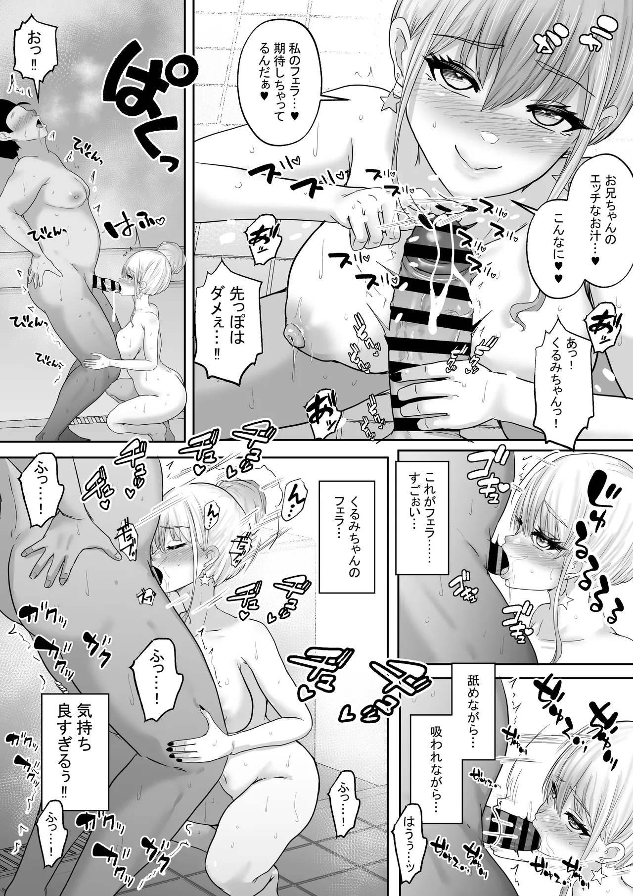 僕達兄妹はいつだって仲(膣内)がイイッ 〜十年ぶりに再会した義妹がギャル化!?再会初日に最高の筆おろしをしてもらった兄〜 Page.37