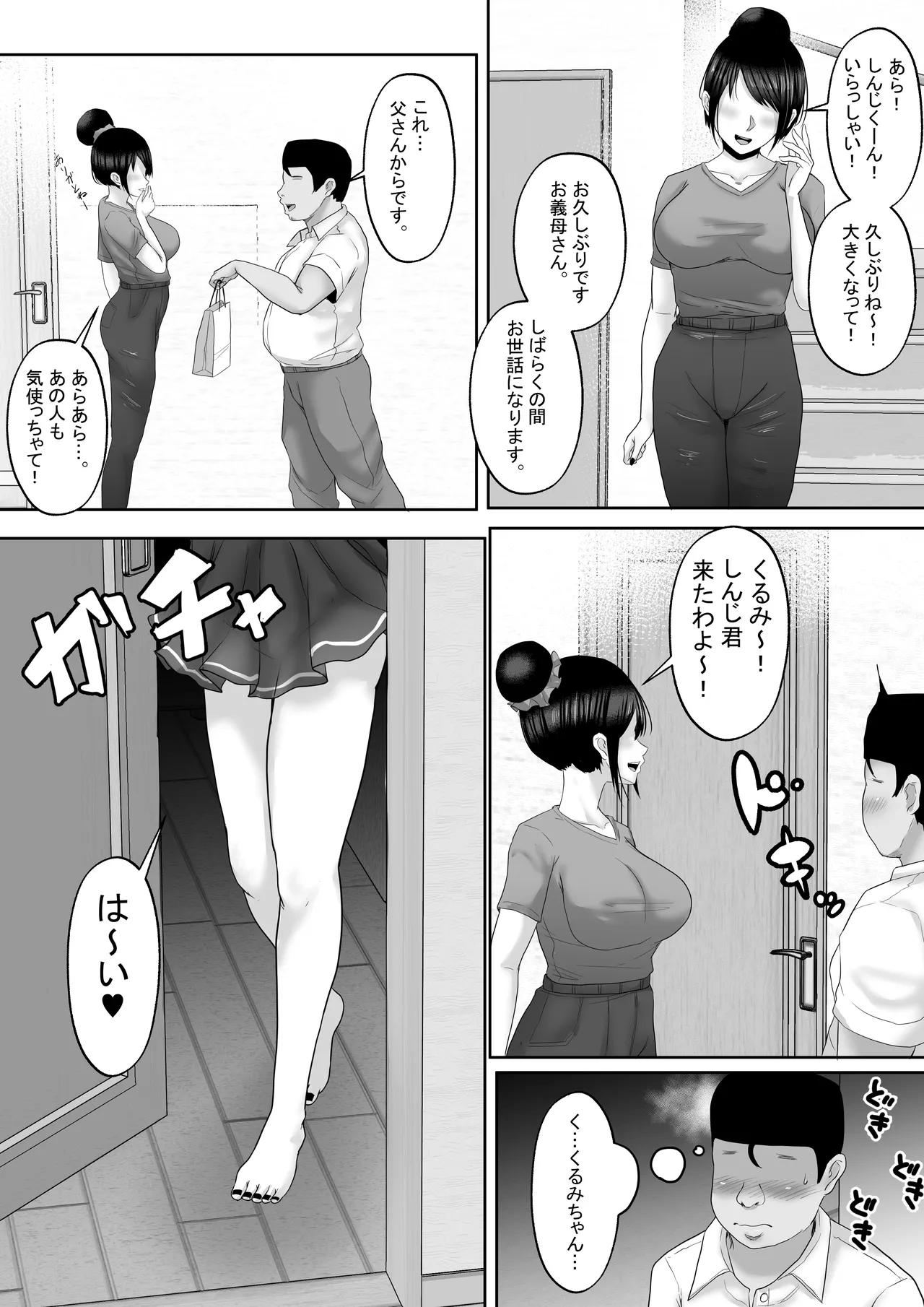 僕達兄妹はいつだって仲(膣内)がイイッ 〜十年ぶりに再会した義妹がギャル化!?再会初日に最高の筆おろしをしてもらった兄〜 Page.4