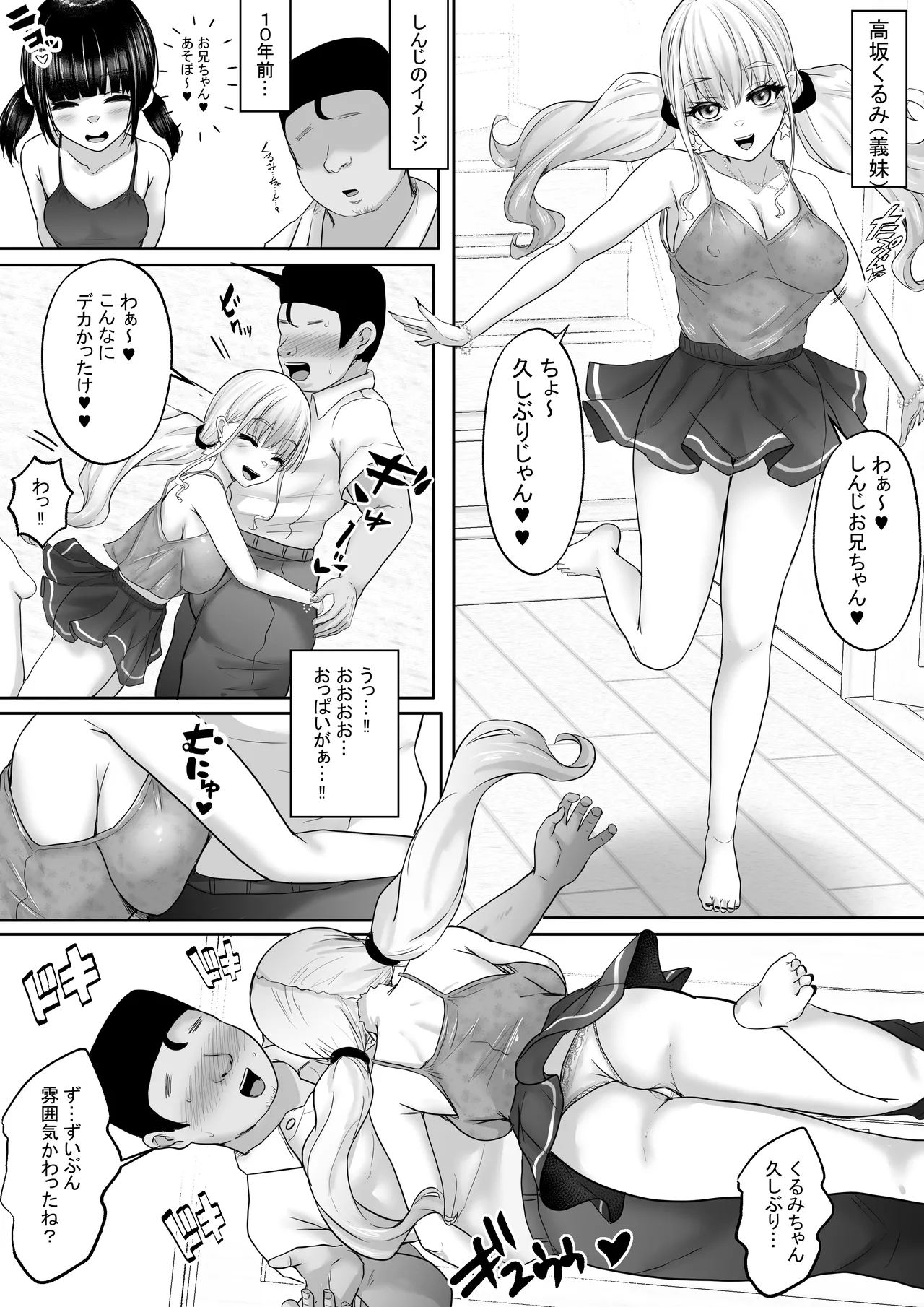 僕達兄妹はいつだって仲(膣内)がイイッ 〜十年ぶりに再会した義妹がギャル化!?再会初日に最高の筆おろしをしてもらった兄〜 Page.5
