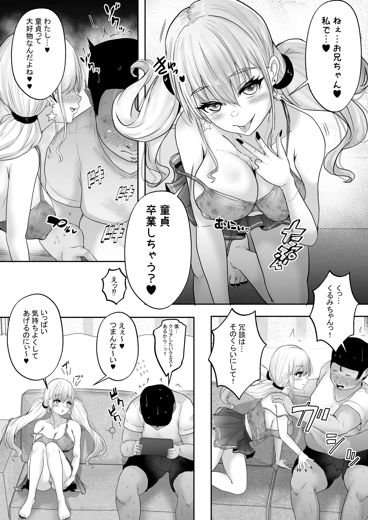 僕達兄妹はいつだって仲(膣内)がイイッ 〜十年ぶりに再会した義妹がギャル化!?再会初日に最高の筆おろしをしてもらった兄〜 Page.9