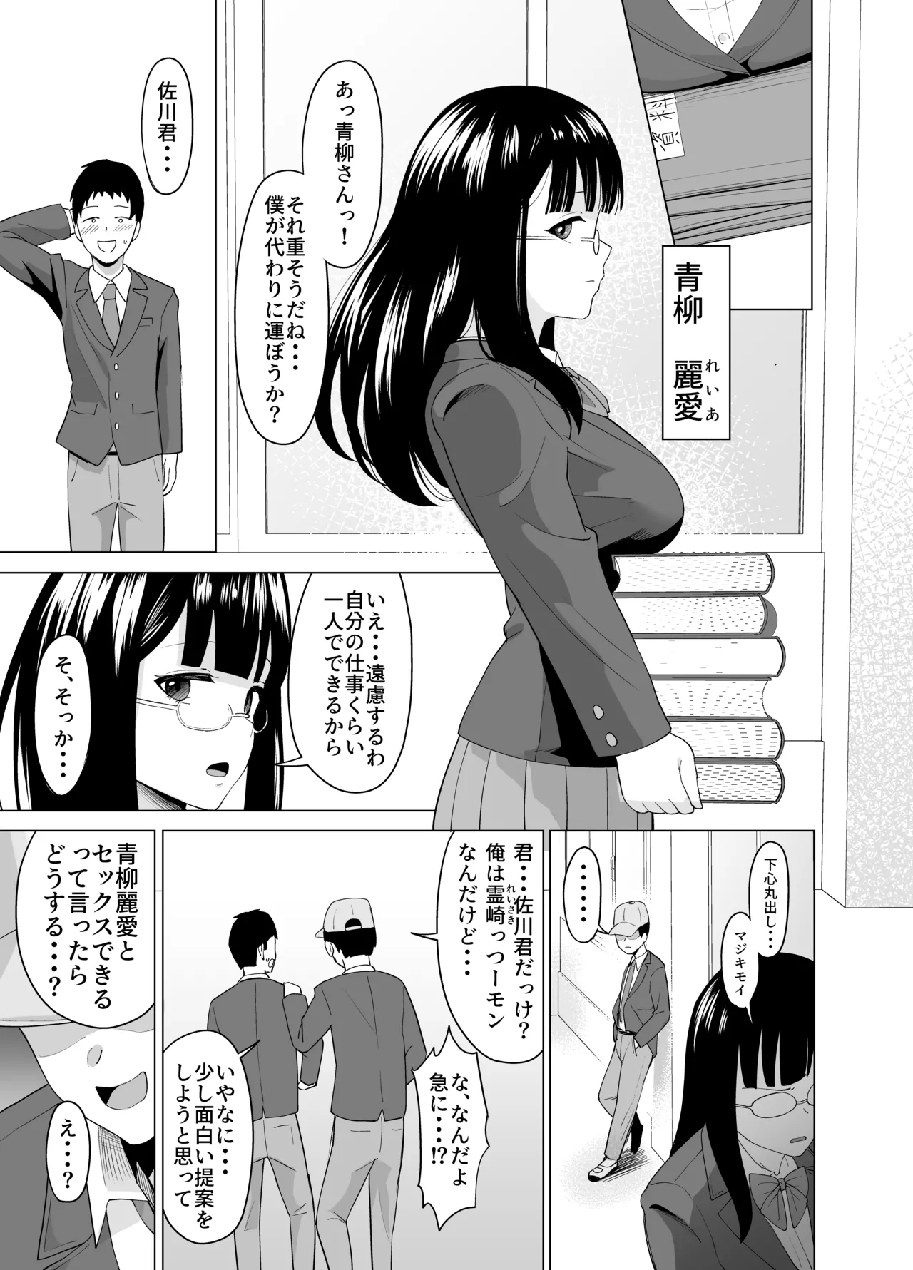 憑依能力で女に憑依してクラスの非モテ男子どもの夢を叶えてやる話 Page.3