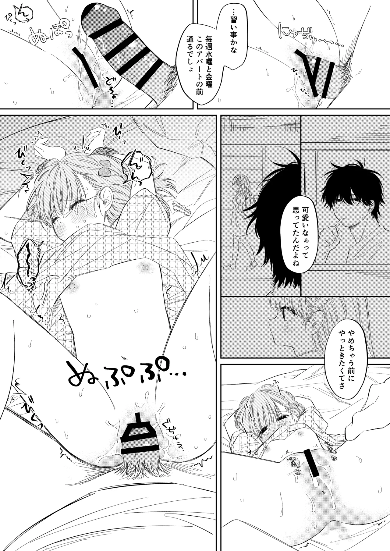夏のかげり Page.12