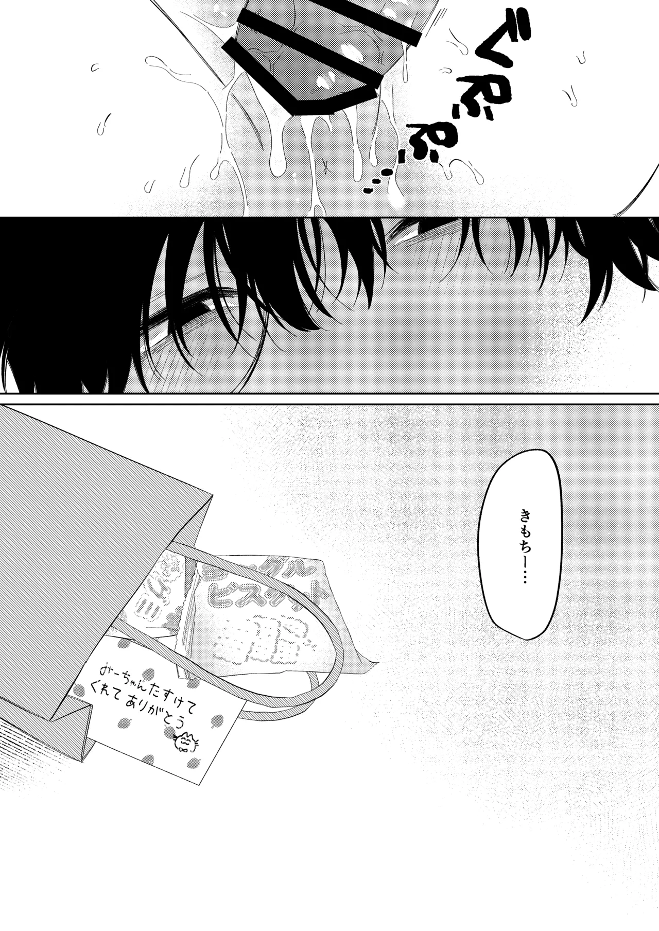 夏のかげり Page.17