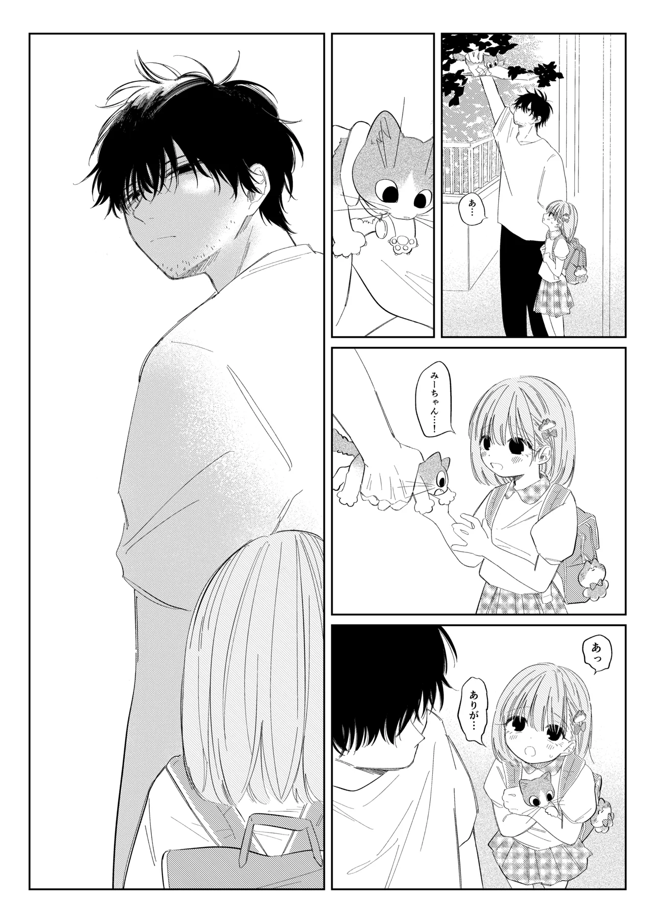 夏のかげり Page.5