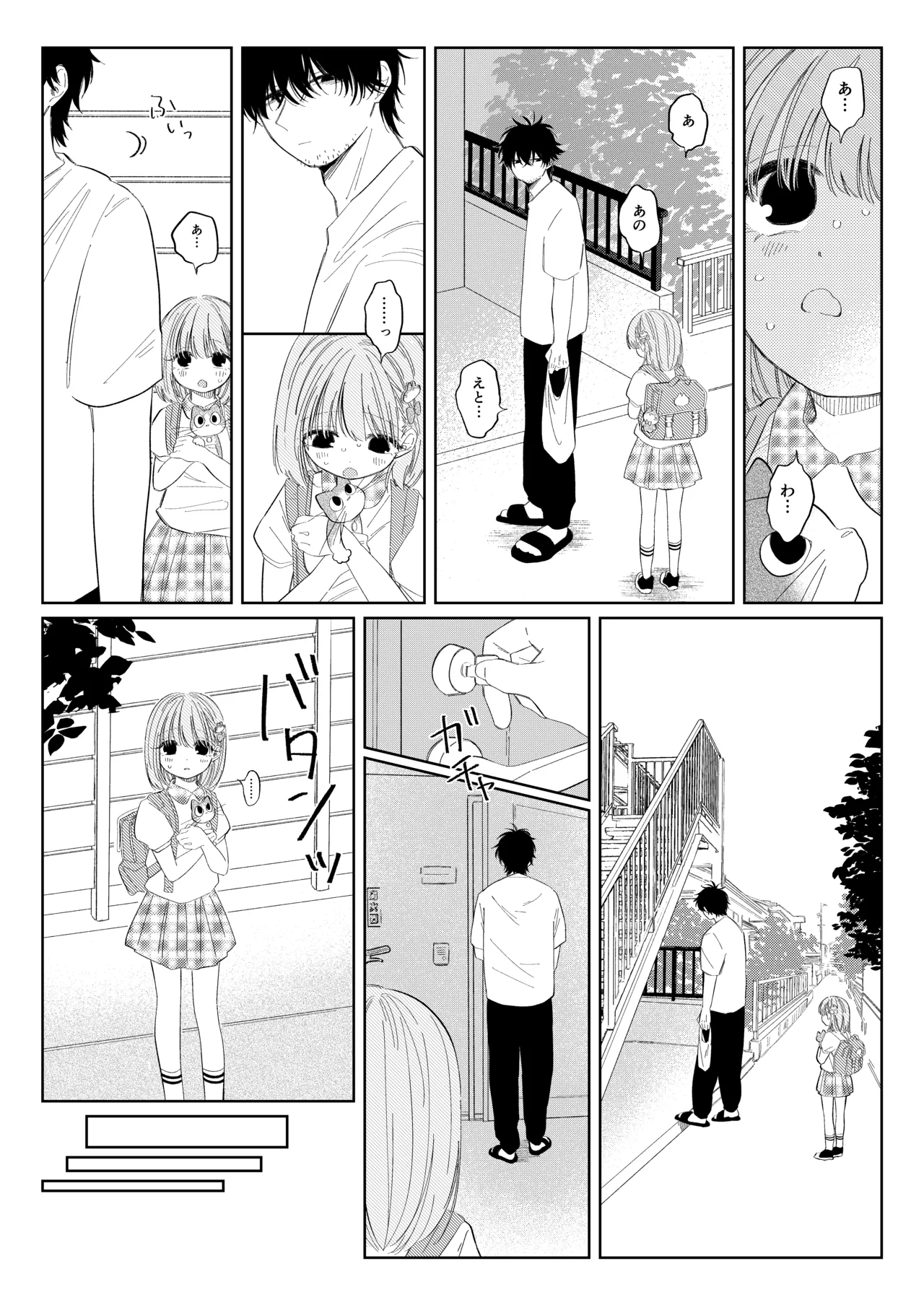 夏のかげり Page.6