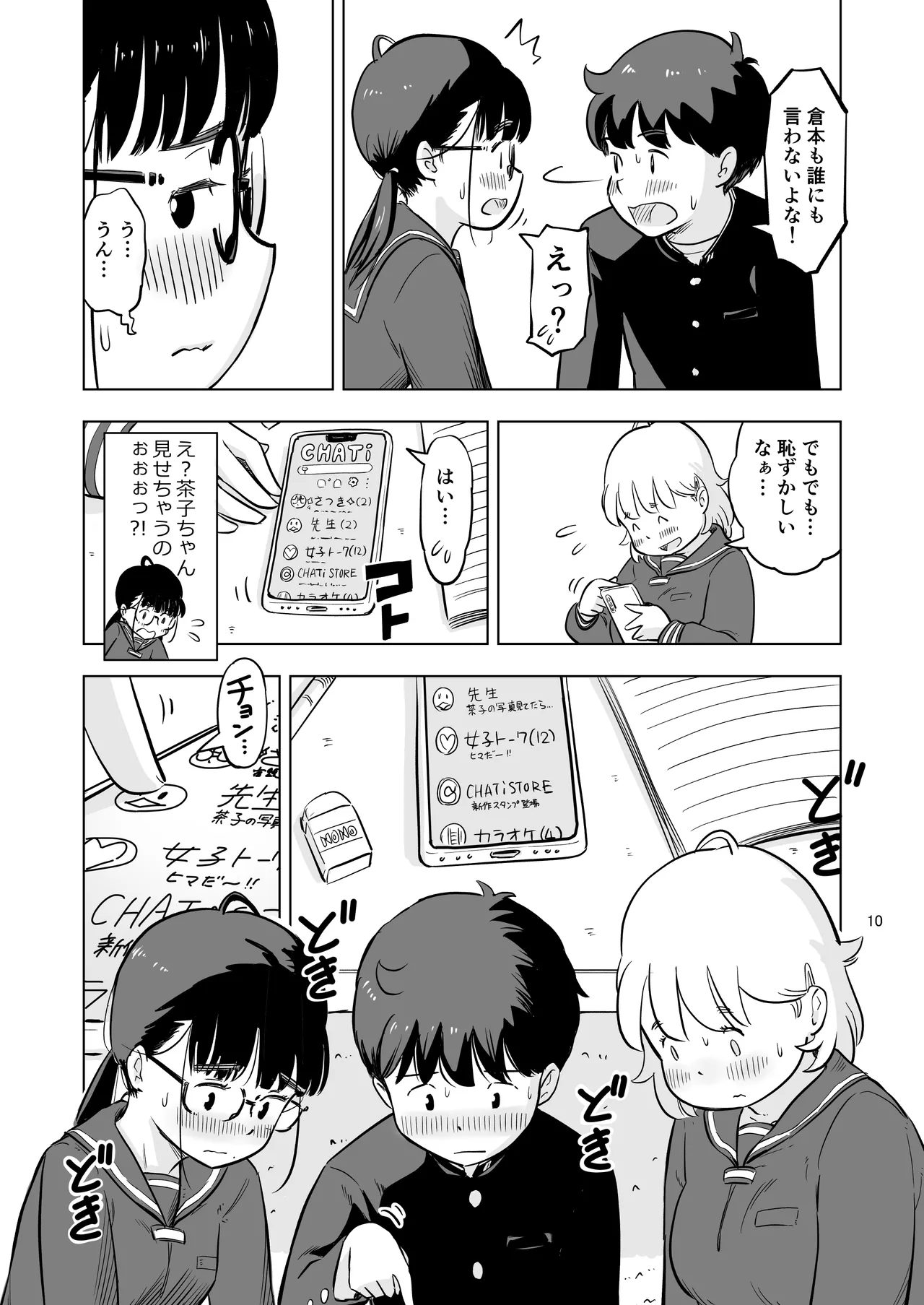 勉強会のハズだったのに… Page.10