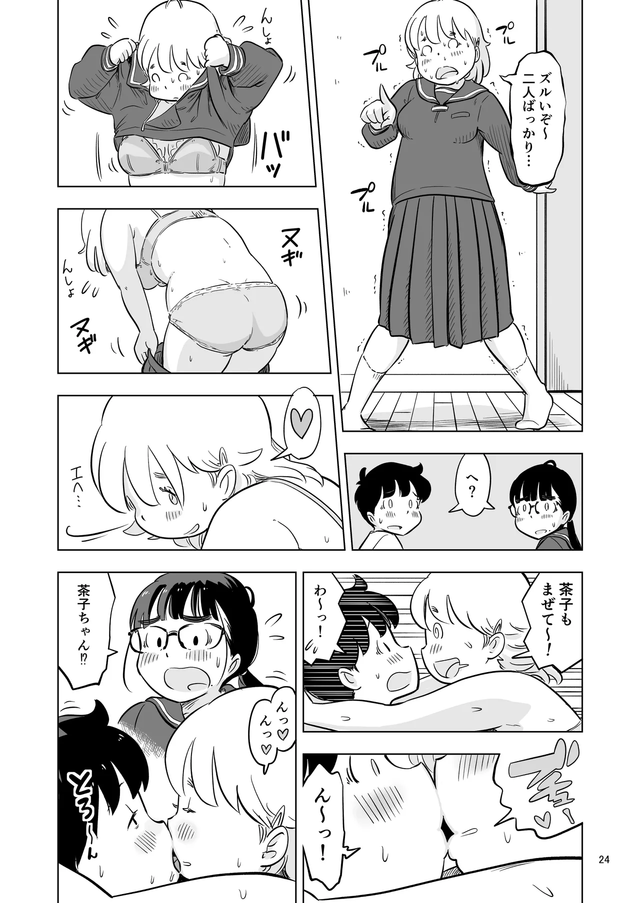勉強会のハズだったのに… Page.24