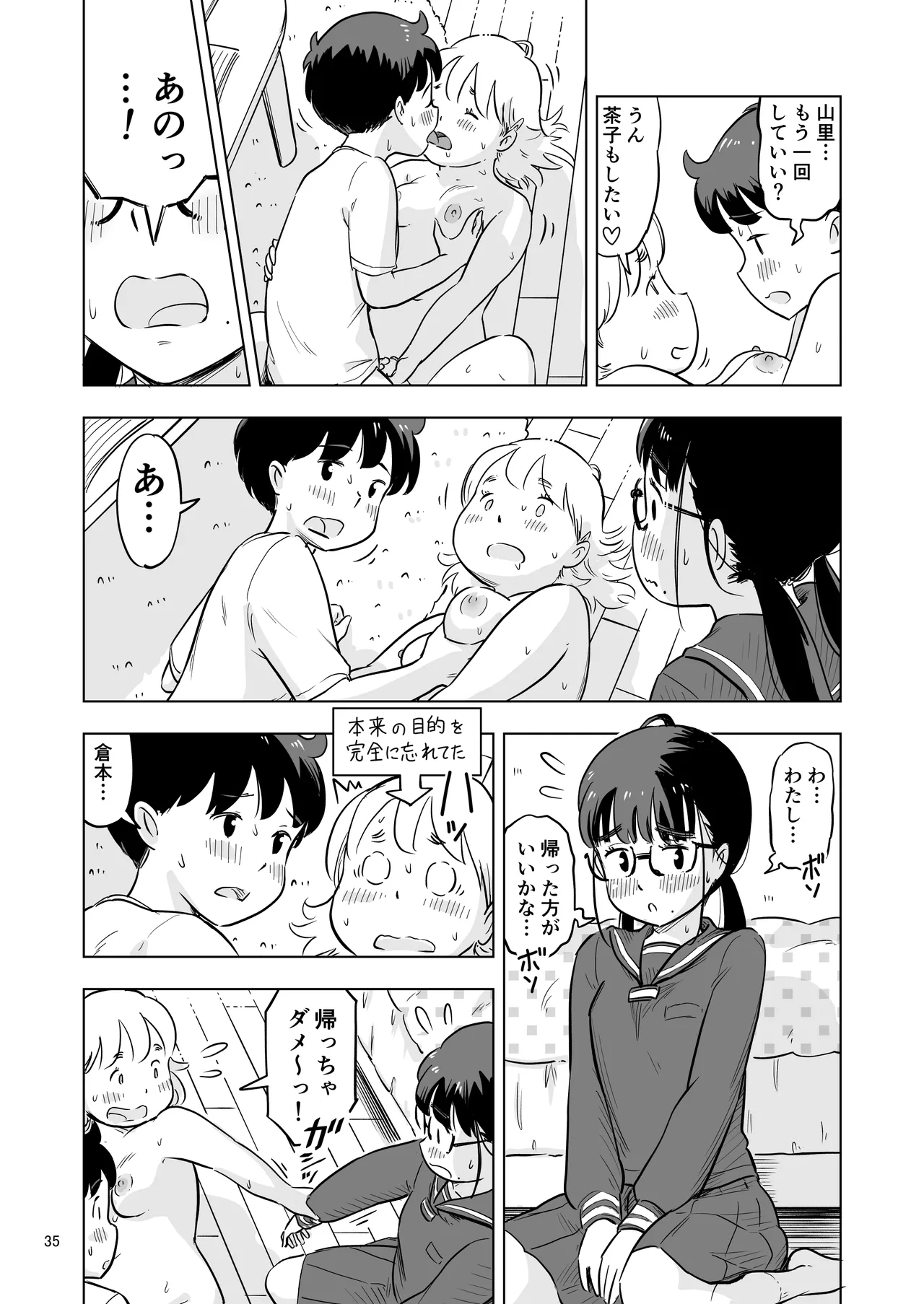 勉強会のハズだったのに… Page.35