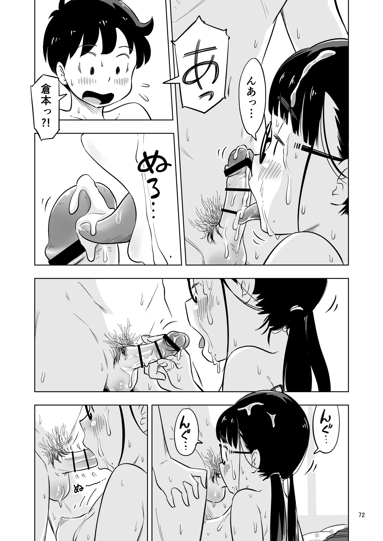 勉強会のハズだったのに… Page.72