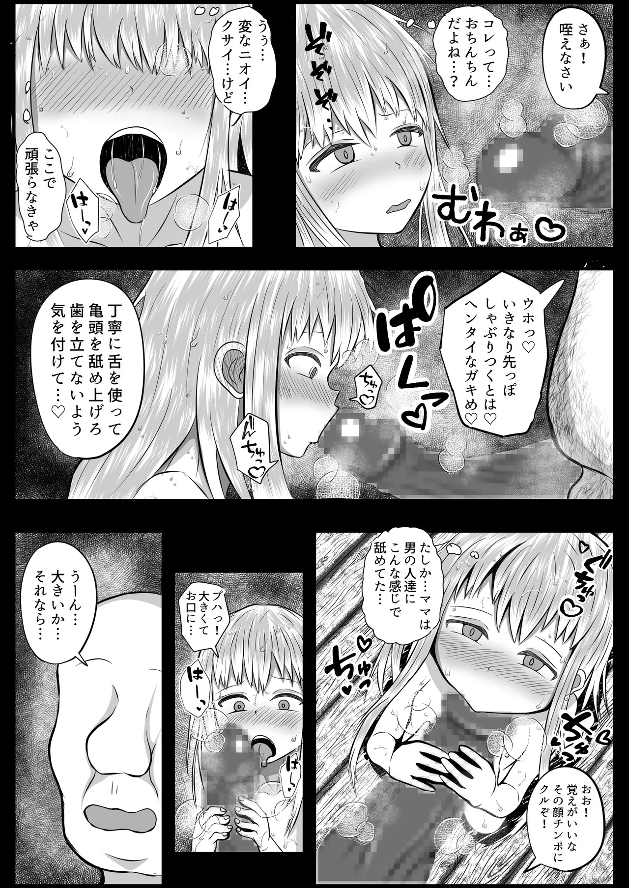 敵国の落とし子を手厚く保護する王子様 Page.12