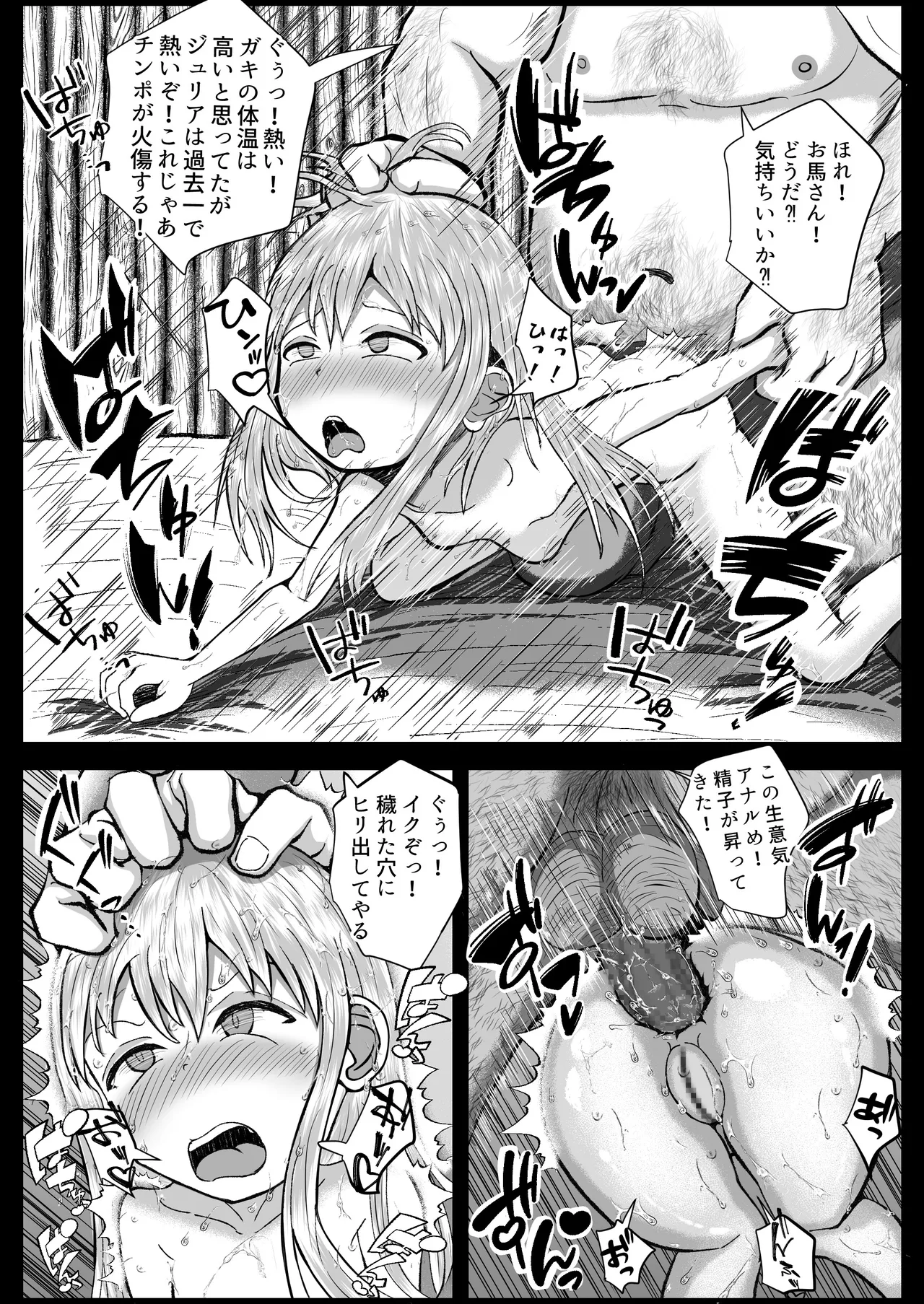 敵国の落とし子を手厚く保護する王子様 Page.19