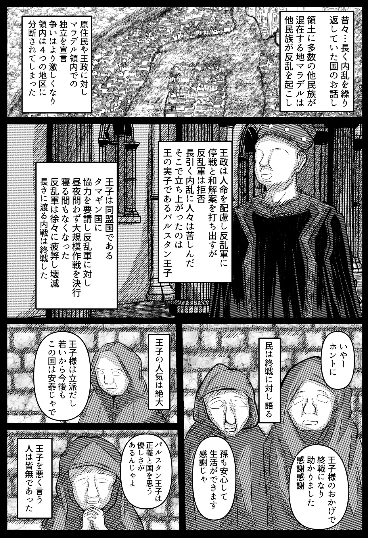 敵国の落とし子を手厚く保護する王子様 Page.3
