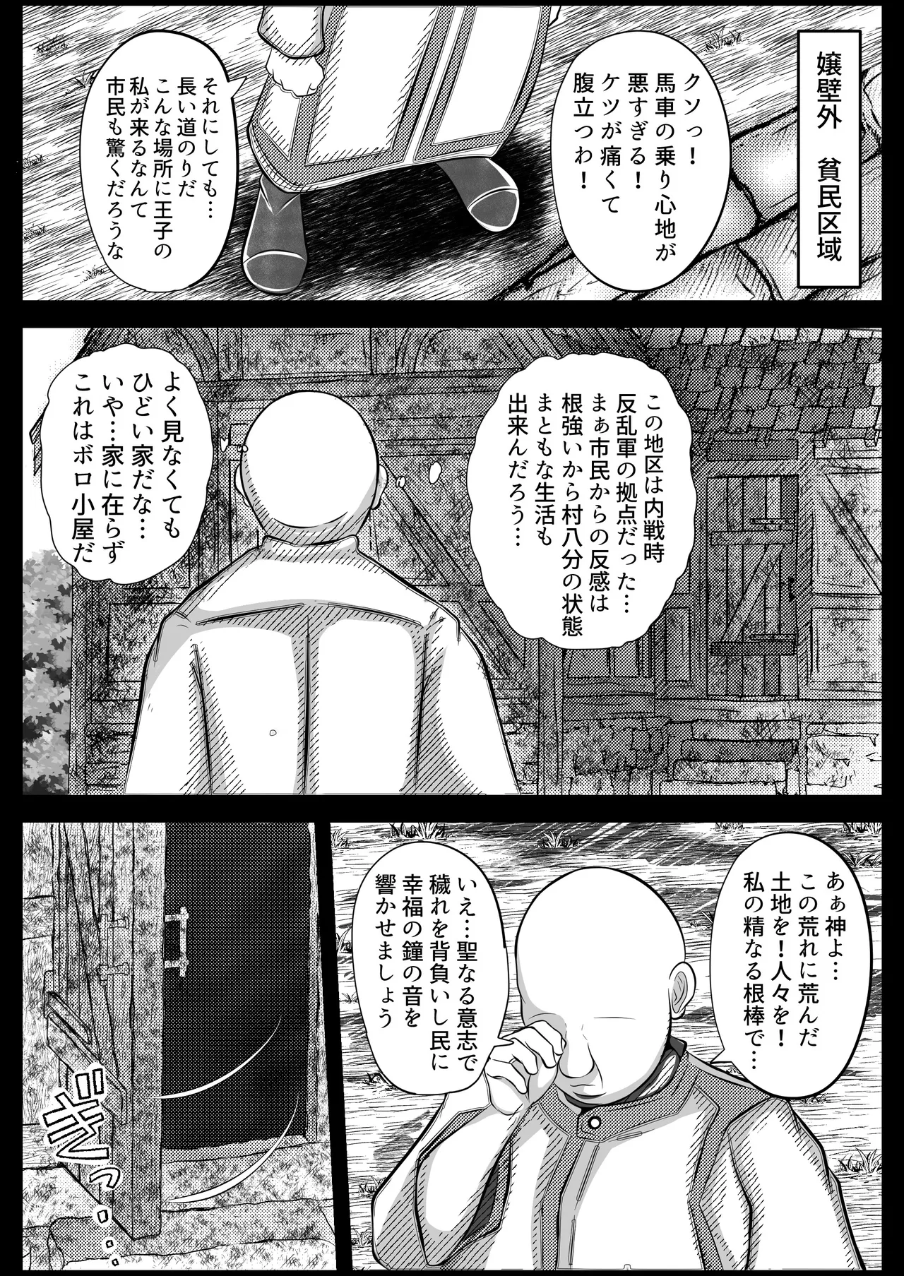 敵国の落とし子を手厚く保護する王子様 Page.6