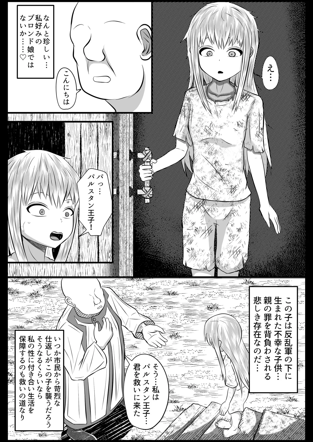 敵国の落とし子を手厚く保護する王子様 Page.7