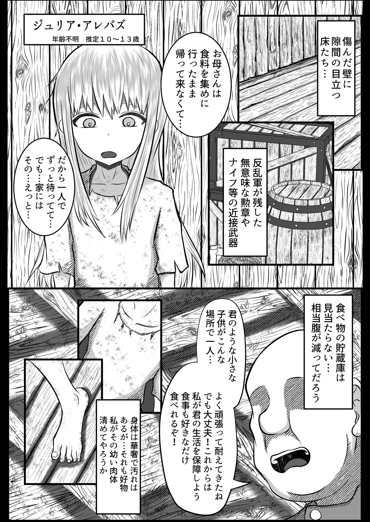 敵国の落とし子を手厚く保護する王子様 Page.8