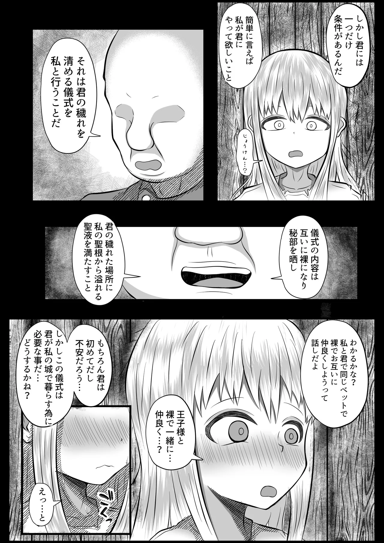敵国の落とし子を手厚く保護する王子様 Page.9