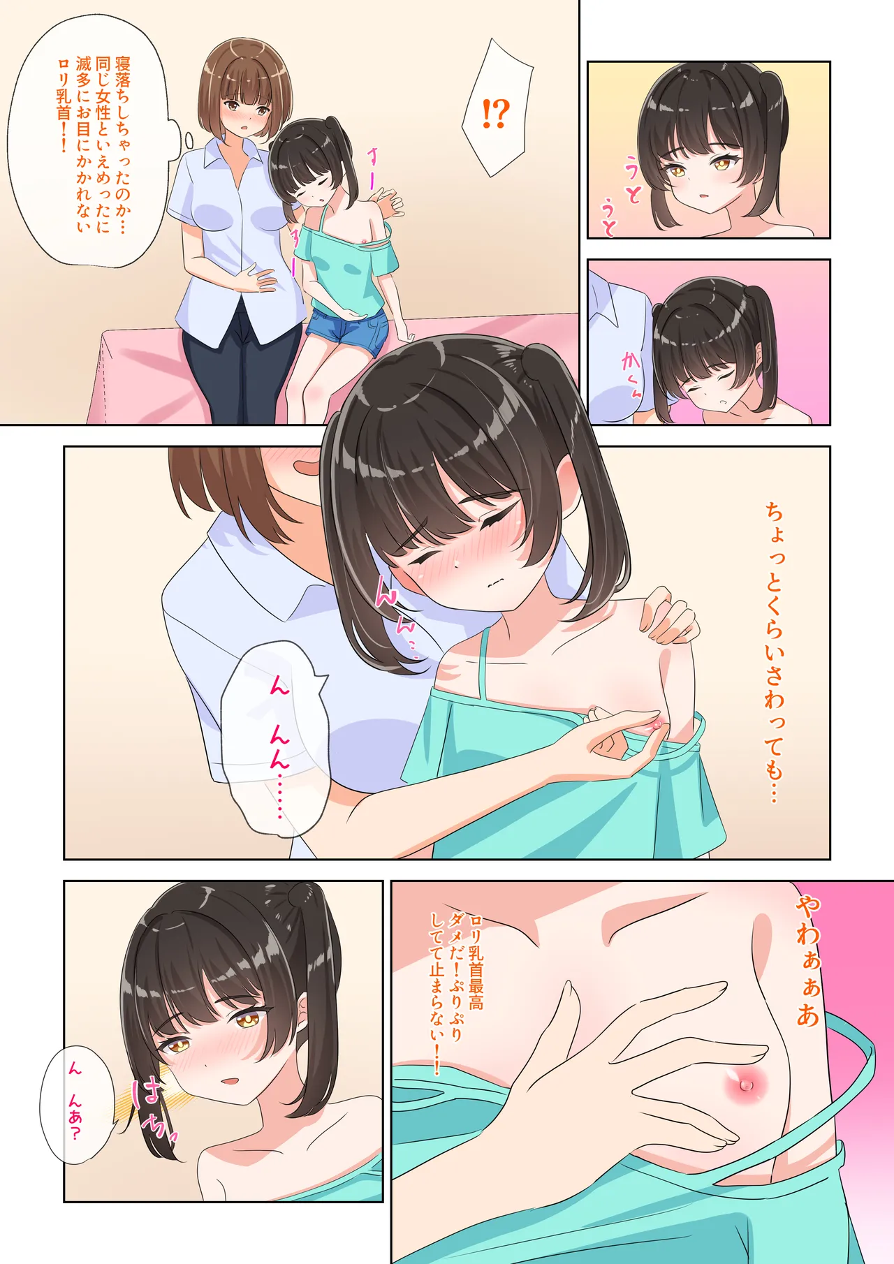 放置子拾ってレズセする Page.5
