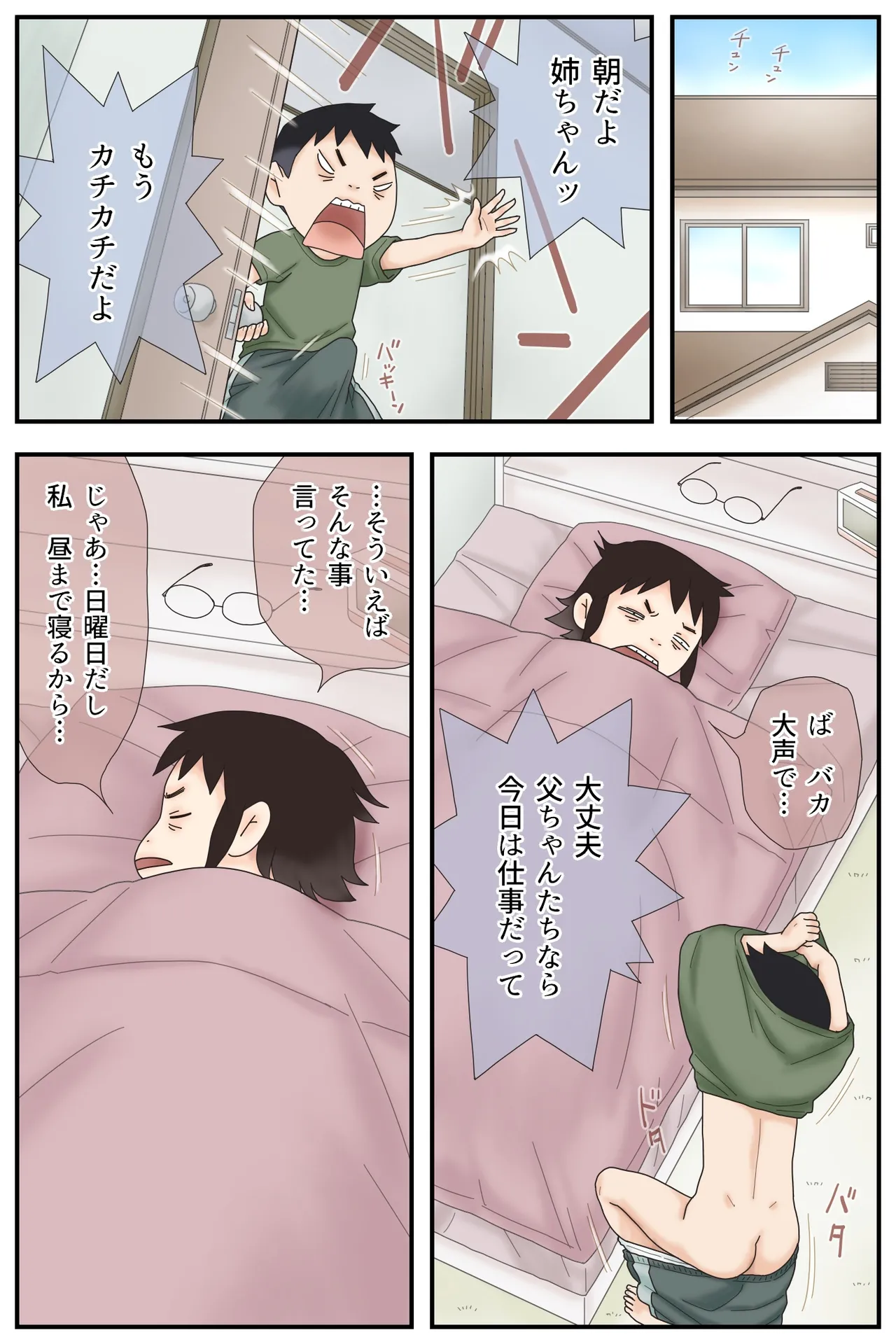 ブサ面姉弟の日常SEX Page.11