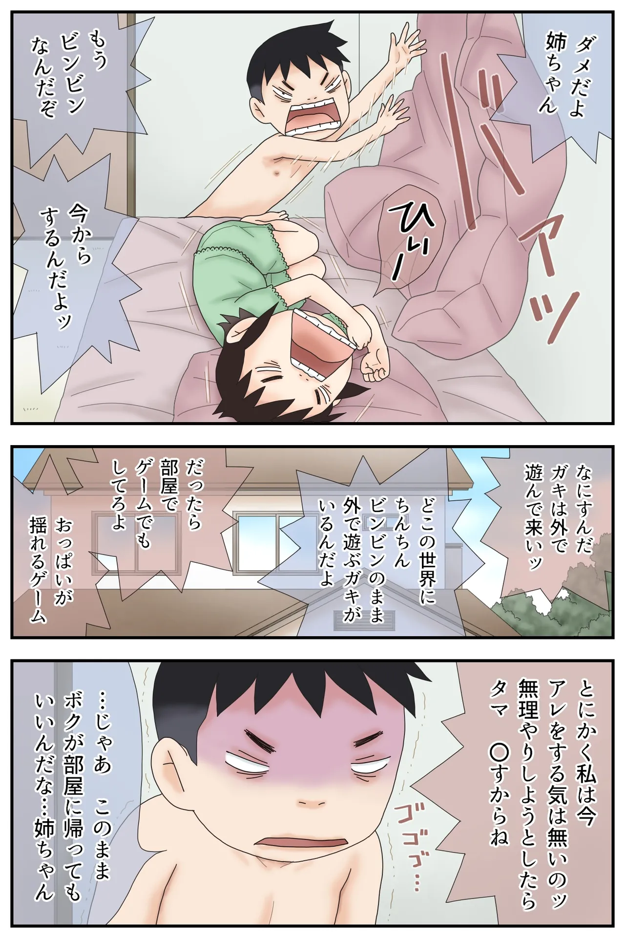 ブサ面姉弟の日常SEX Page.12