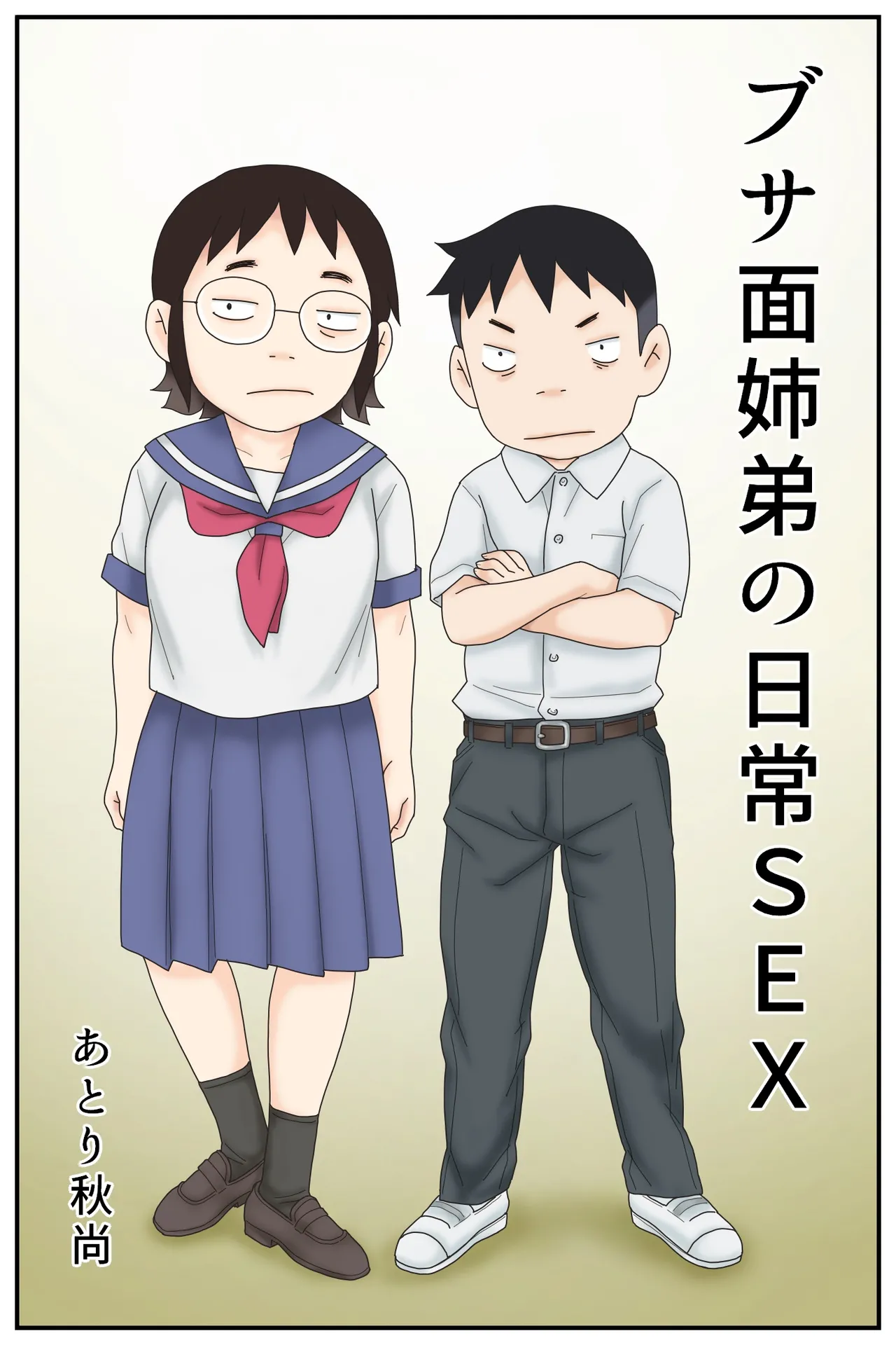 ブサ面姉弟の日常SEX Page.2