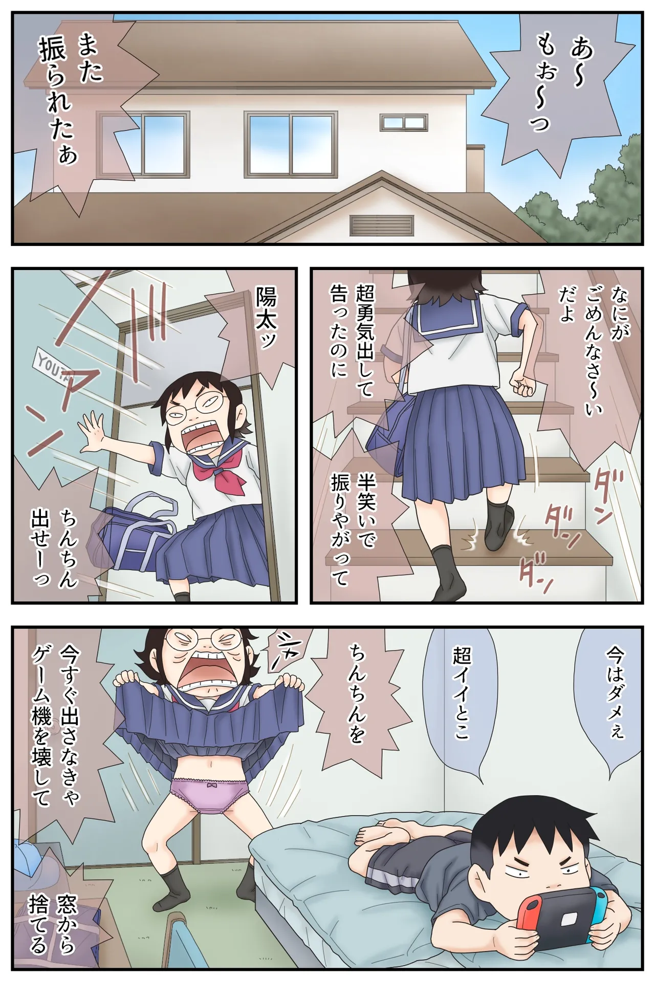 ブサ面姉弟の日常SEX Page.3
