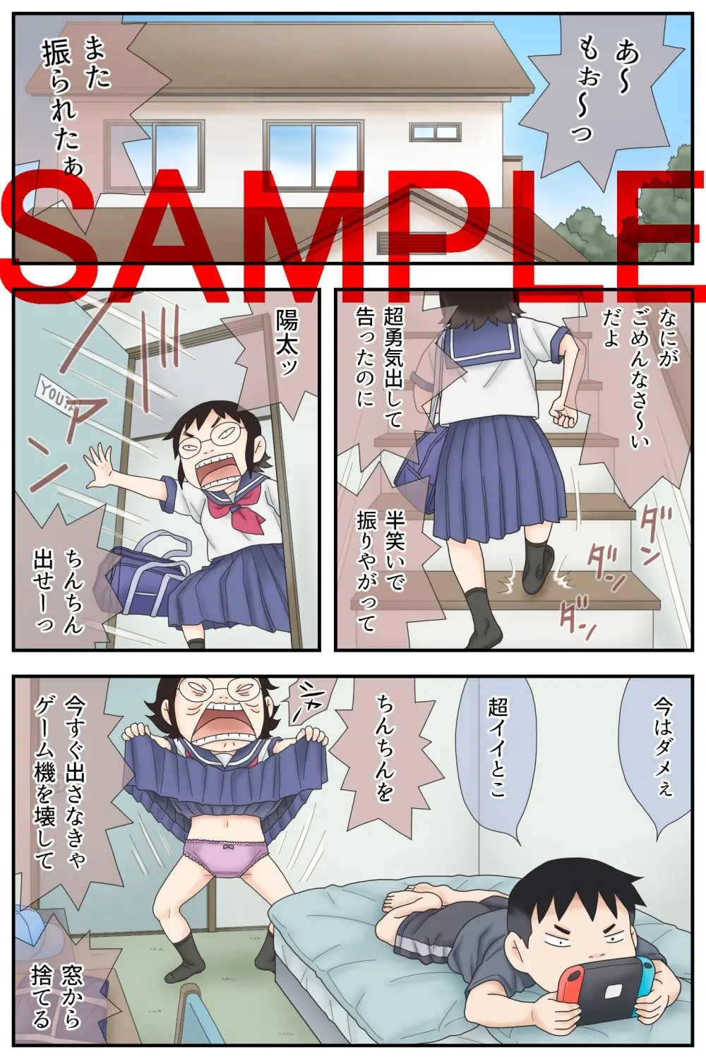 ブサ面姉弟の日常SEX Page.65
