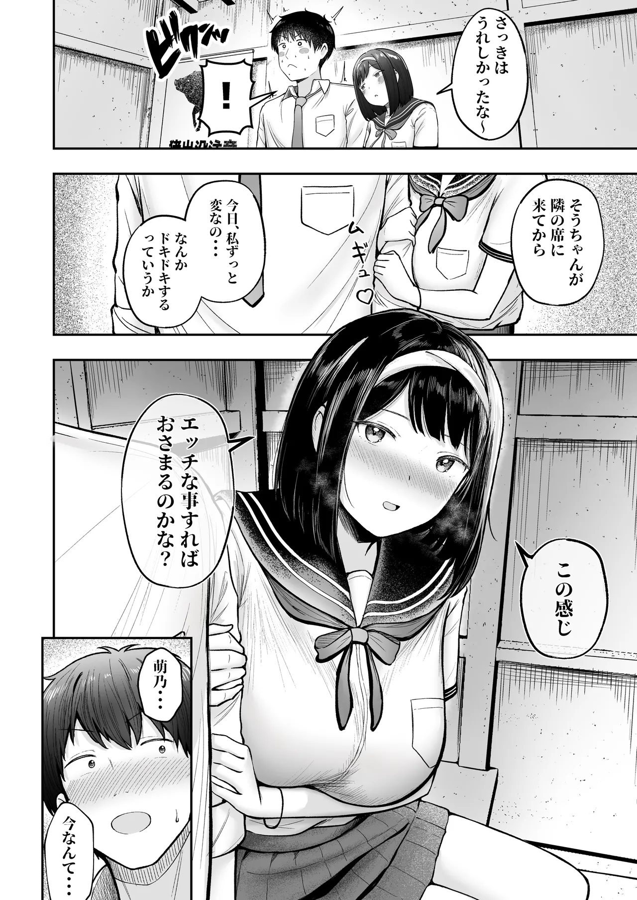 転校先のド田舎でクラスの彼女候補たちが全員発情期すぎる Page.13