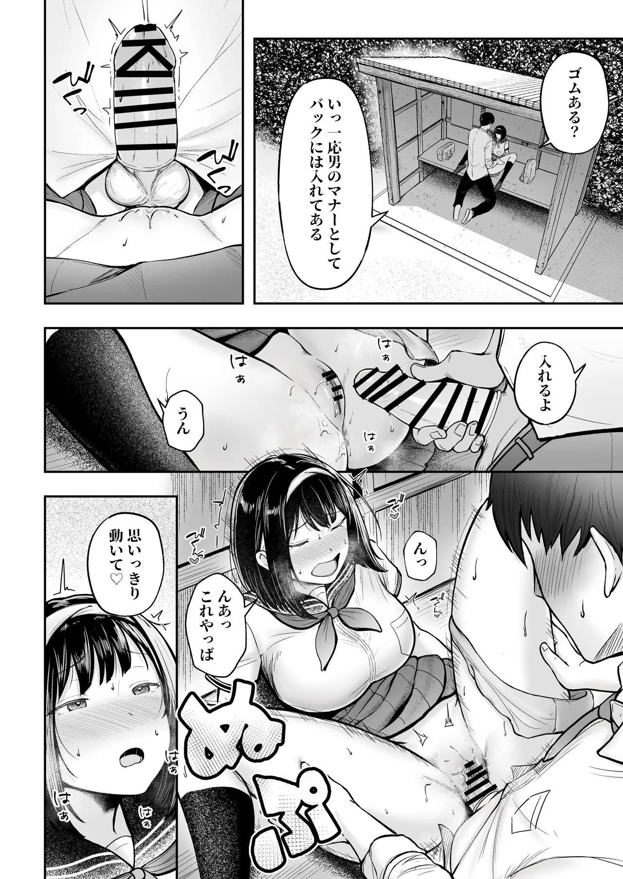 転校先のド田舎でクラスの彼女候補たちが全員発情期すぎる Page.19