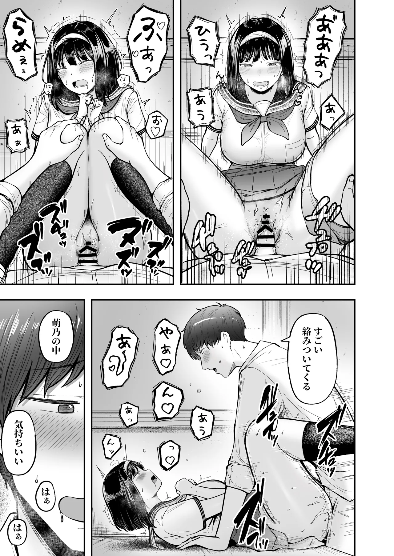 転校先のド田舎でクラスの彼女候補たちが全員発情期すぎる Page.20