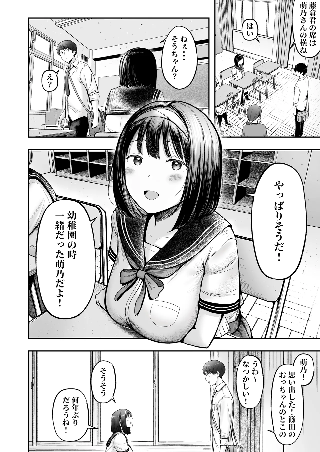 転校先のド田舎でクラスの彼女候補たちが全員発情期すぎる Page.7